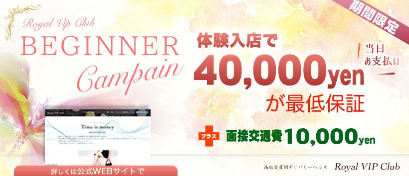 ロイヤルVIP倶楽部