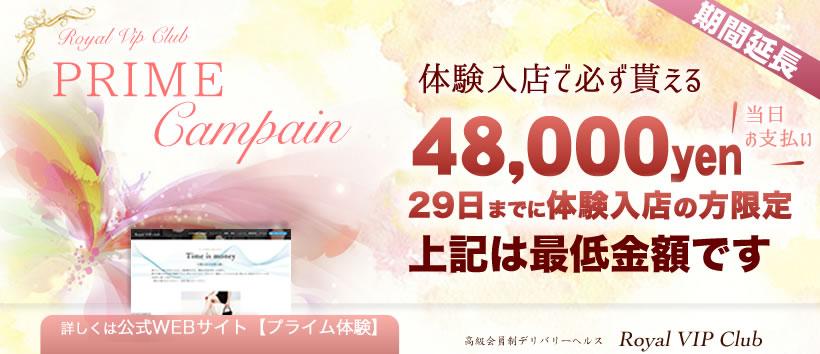 ロイヤルVIP倶楽部