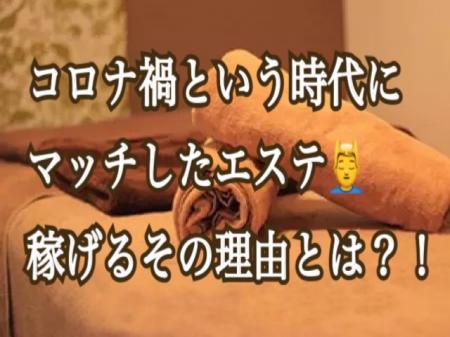 コロナ禍がエステ業界の追い風に?!!!