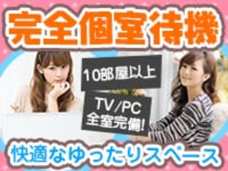 束の間の休息!