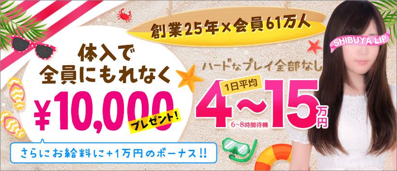 渋谷LIP