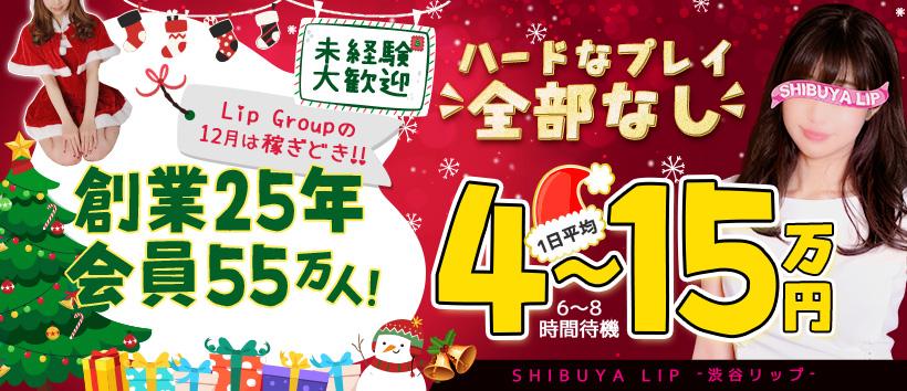 渋谷LIPの求人