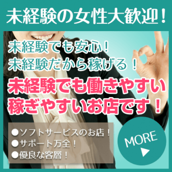 未経験の女性大歓迎!!