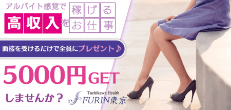 面接を受けるだけで5000円GET!!