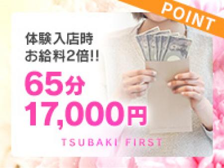 体験入店お給料2倍!