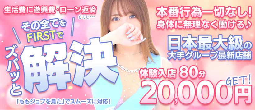 TSUBAKI　FIRSTの求人