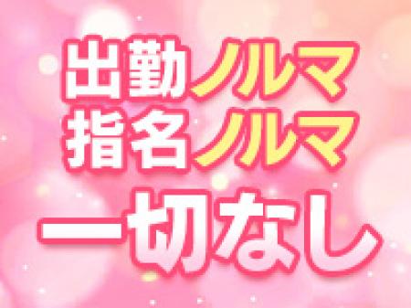 ノルマや罰金は一切なし！