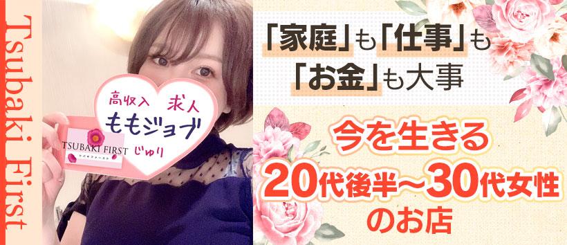 TSUBAKI FIRST