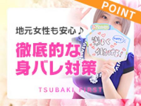 地元(茨城女性)も安心の身バレ対策♪