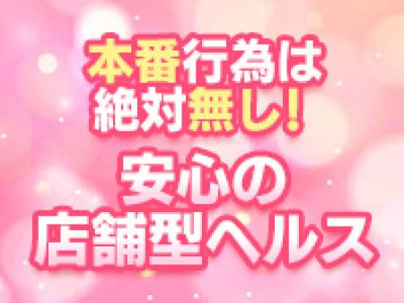 安心安全の店舗型のお店