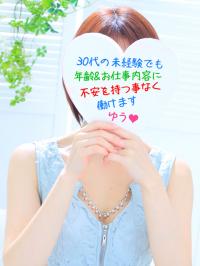 ゆう