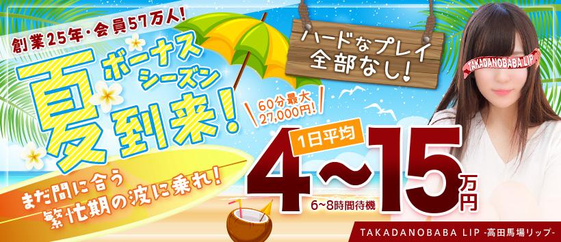 高田馬場LIPの求人