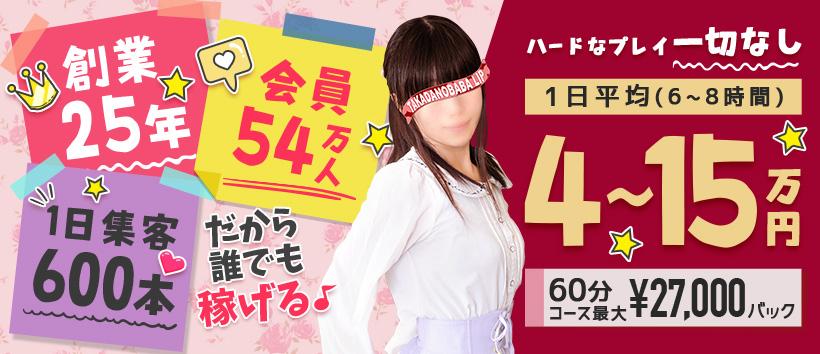 高田馬場LIPの求人