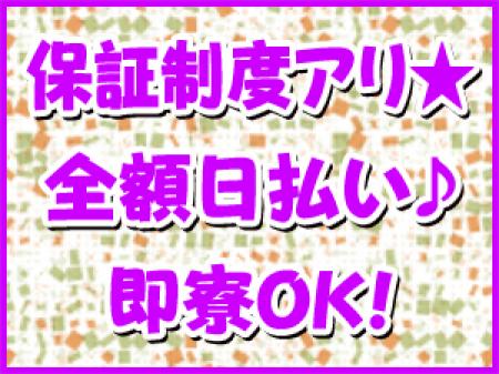 満足安定の収入をお約束