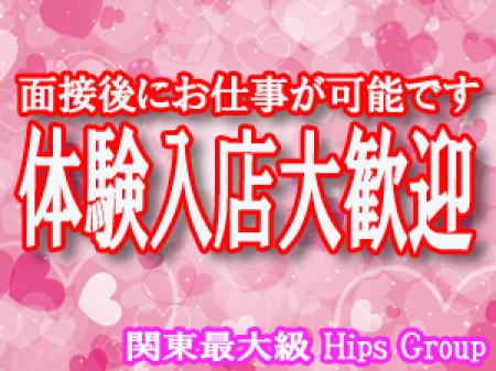 体験入店大歓迎