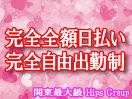 自由出勤!完全日払い!