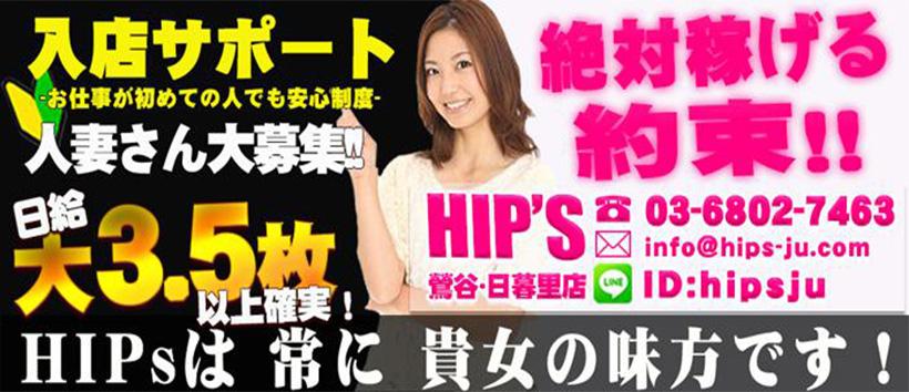 美熟女倶楽部ヒップス鶯谷・日暮里店