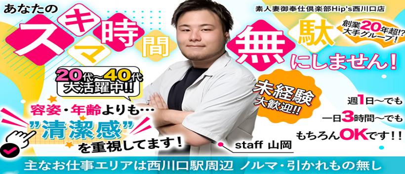 Hip's西川口店の求人