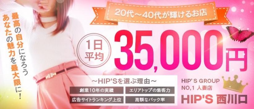 素人妻ご奉仕倶楽部Hip's西川口店