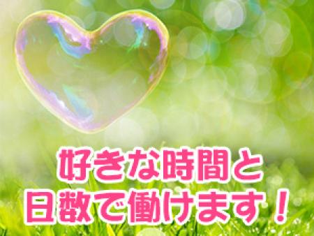 満足安定の収入をお約束