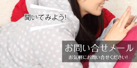 いつでも相談!!