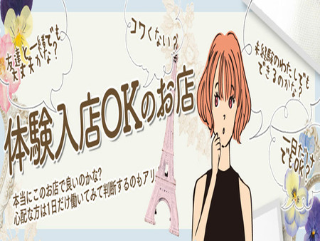 【1日体験大歓迎】
