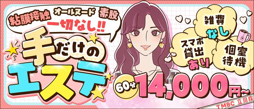 東京メンズボディクリニックTMBC 立川店（旧：立川T.R.C）