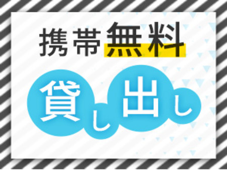女の子全員に携帯を貸し出し!