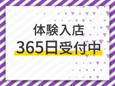 即日体験入店可能!