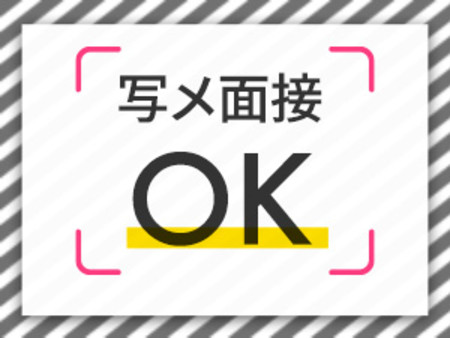 遠方の方など、気軽にご応募下さい!