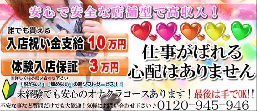 天然萌えっち!の求人
