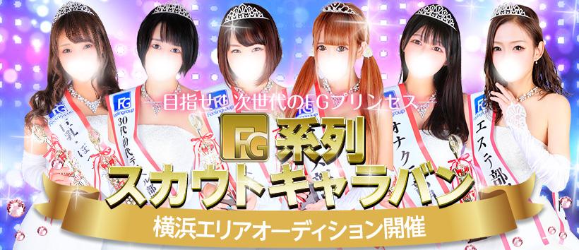 フィーリングin横浜の求人