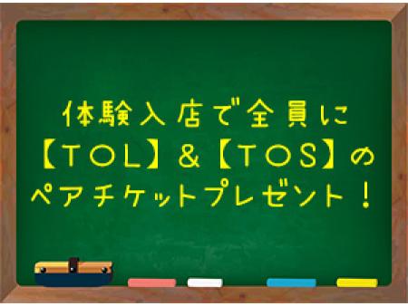 あの人気テーマパークのチケットが……!!!!