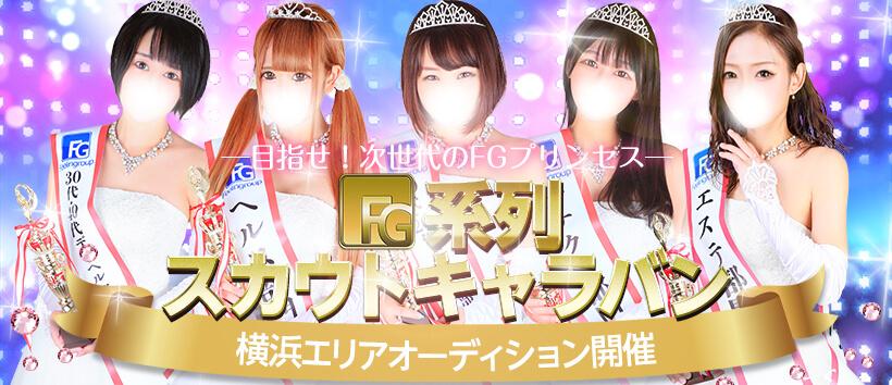 フィーリングin横浜