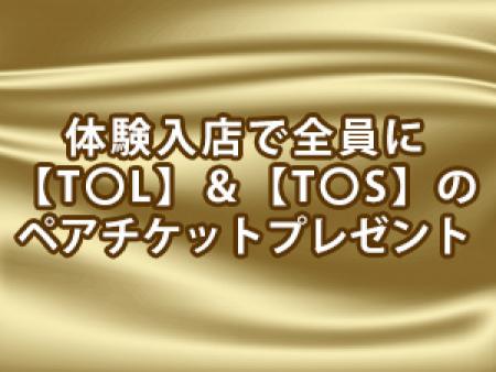 あの人気テーマパークのチケットが……!!!!