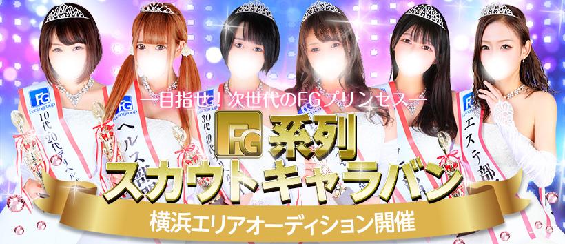 ほんとうの人妻 横浜本店の求人