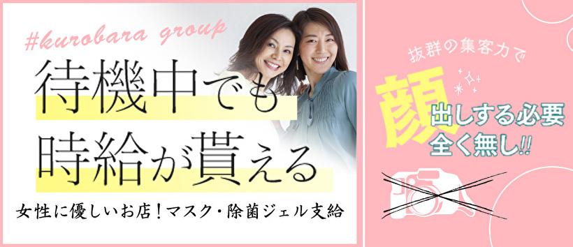 黒薔薇夫人 梅田店の求人