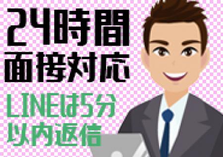 24時間面接対応