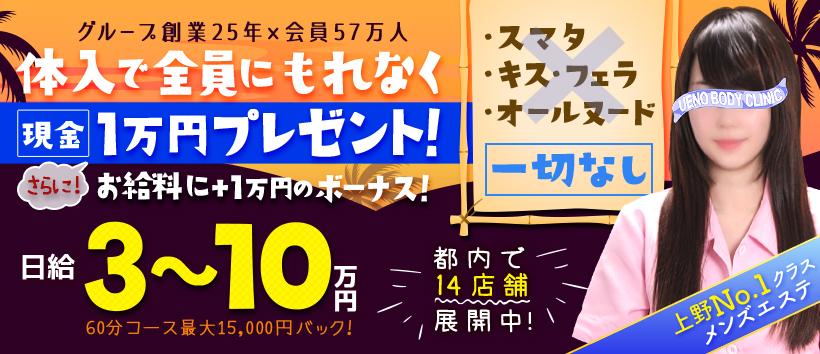 上野ボディクリニック UBCの求人