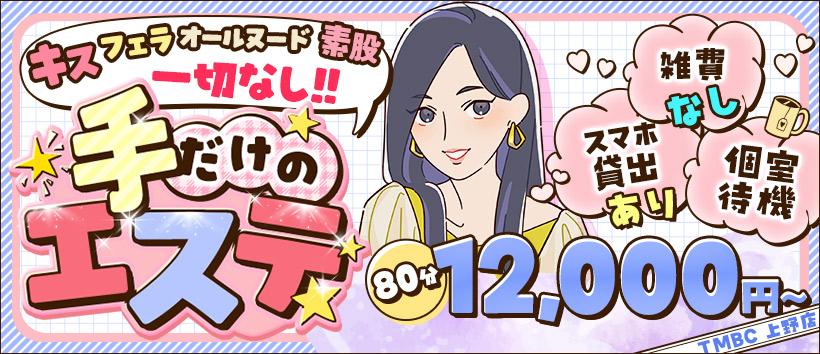 東京メンズボディクリニックTMBC 上野店（旧：上野U.B.C）