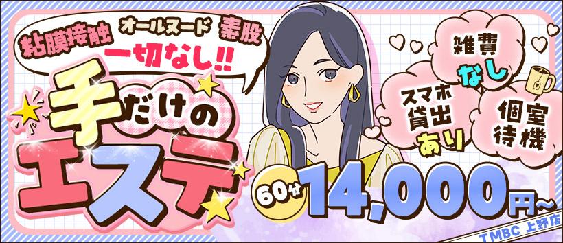 東京メンズボディクリニックTMBC 上野店（旧：上野U.B.C）の求人