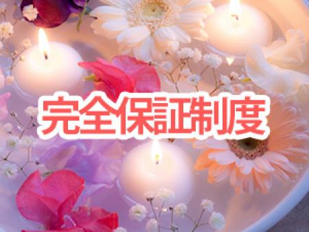 完全保証制度