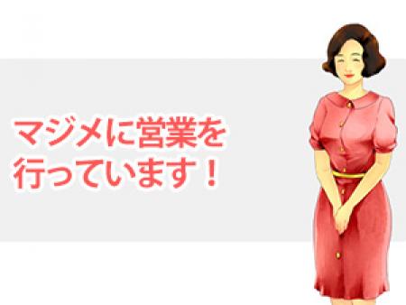 マジメに営業を行っています( *´艸`)