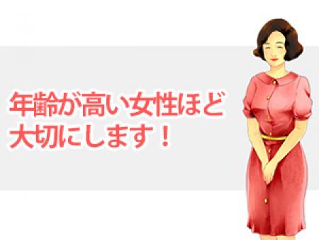 年齢が高い女性ほど大切にします