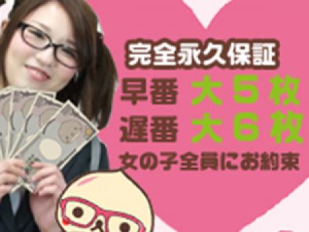 女の子全員に完全永久保証制度