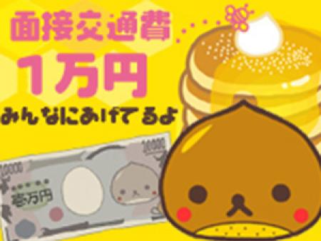女の子全員に面接交通費1万円支給