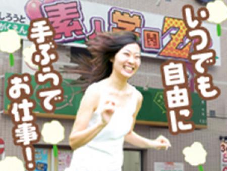 自由出勤制 手ぶらでお仕事出来ます