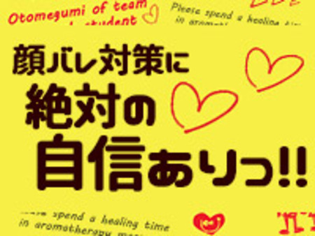 顔バレ対策対応中!!!