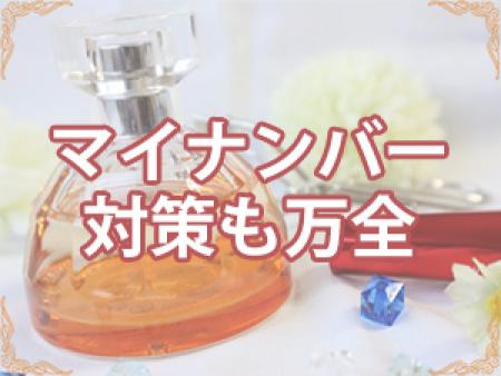 マイナンバー対策