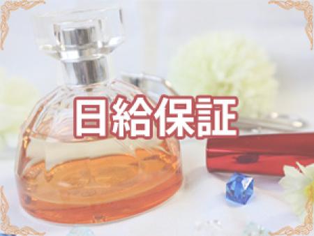 日給保証
